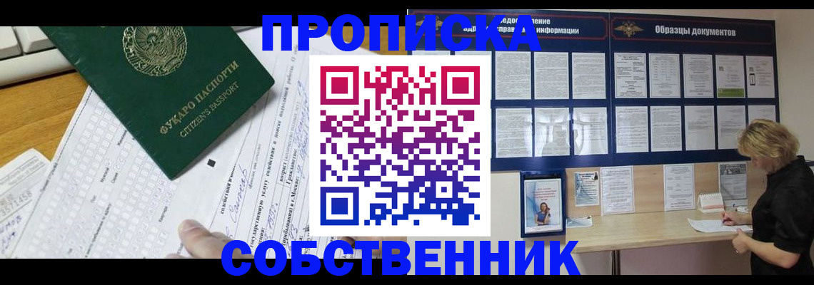 пропишу в квартире в Новоузенске
