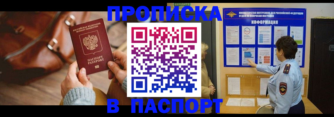 прописка в квартире в Новоузенске