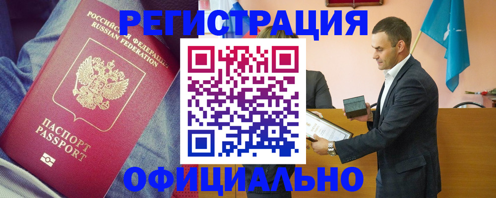 временная регистрация для всех в Новоузенске