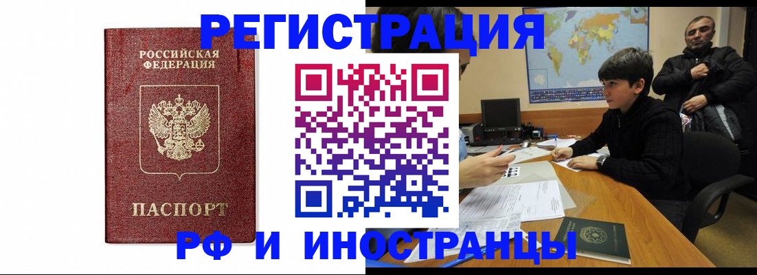 прописка для работы в Новоузенске